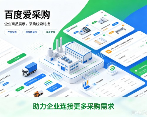 绥棱百度爱采购