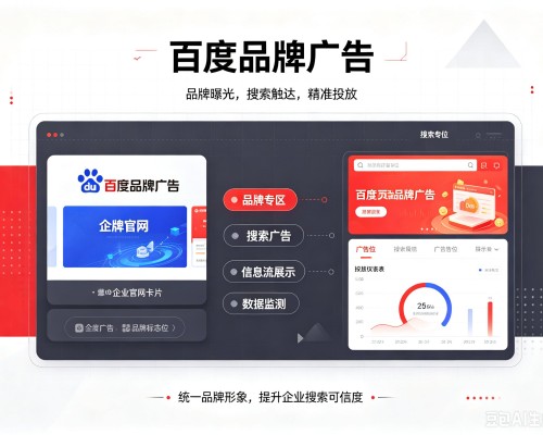 绥棱百度品牌广告