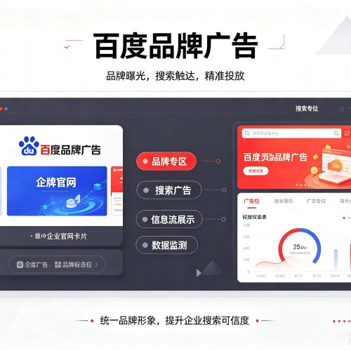 绥棱百度品牌广告